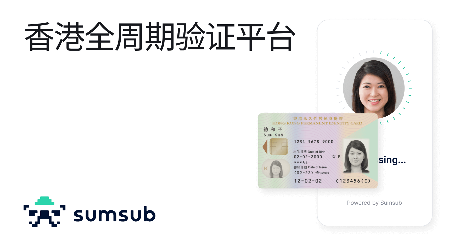 专为香港打造的KYC身份验证服务- eKYC 解决方案| Sumsub